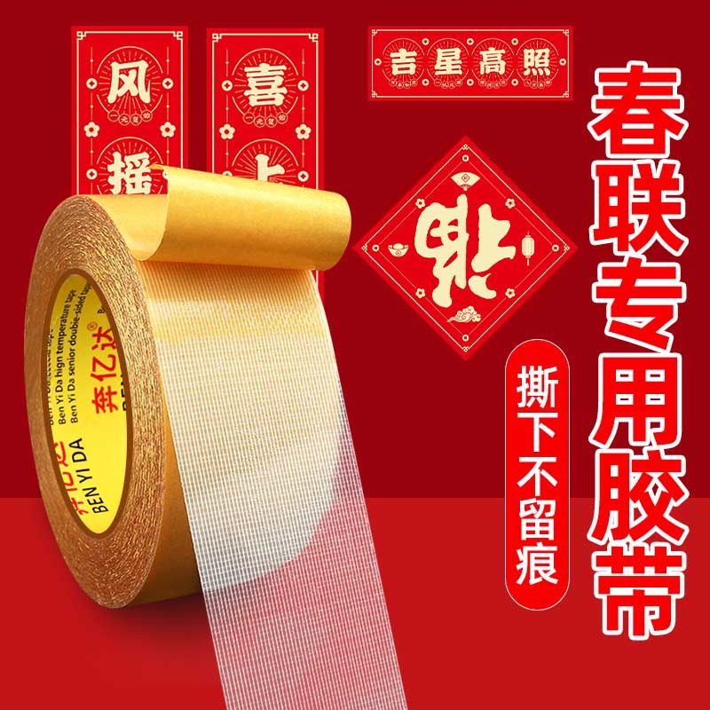 贴春联无痕双面胶高粘度强力固定年画春联婚庆福字喜字专用易撕不留痕
