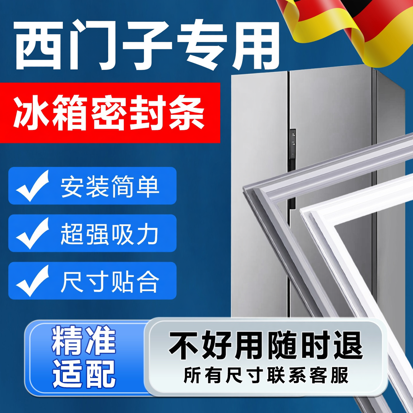 适用西门子冰箱密封条门胶条通用门封条冰柜密封圈磁吸条原厂配件