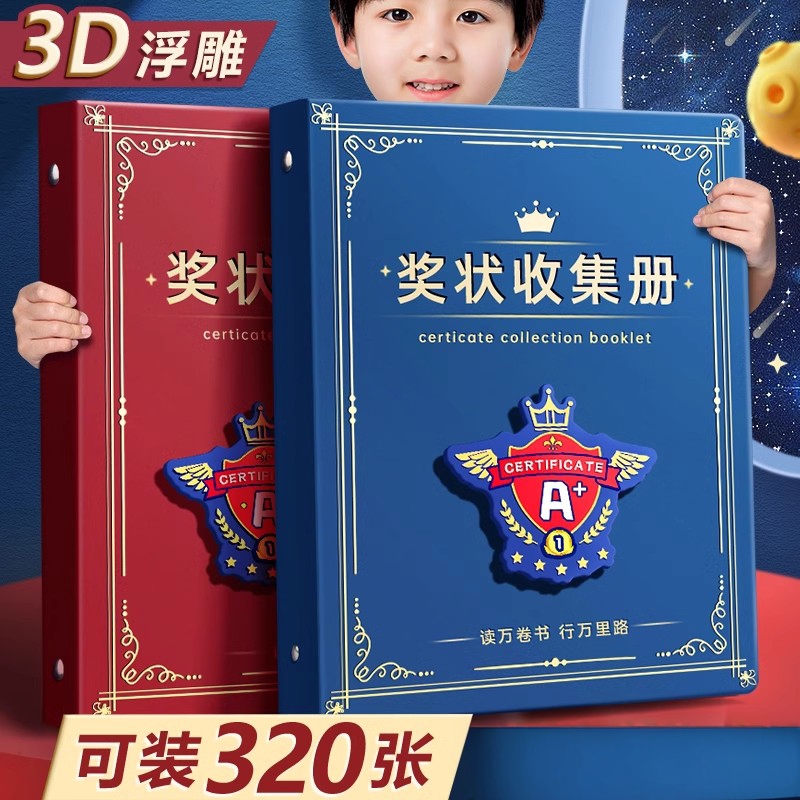 奖状收集册a4男孩女孩荣誉证书