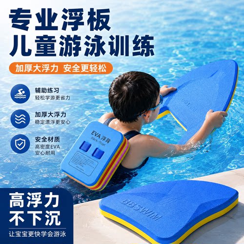 浮板游泳专业儿童训练浮具初学者