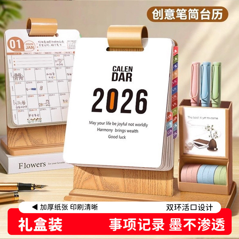2026年日历马年台历多功能创意摆件木制月历每日打卡计划日历本
