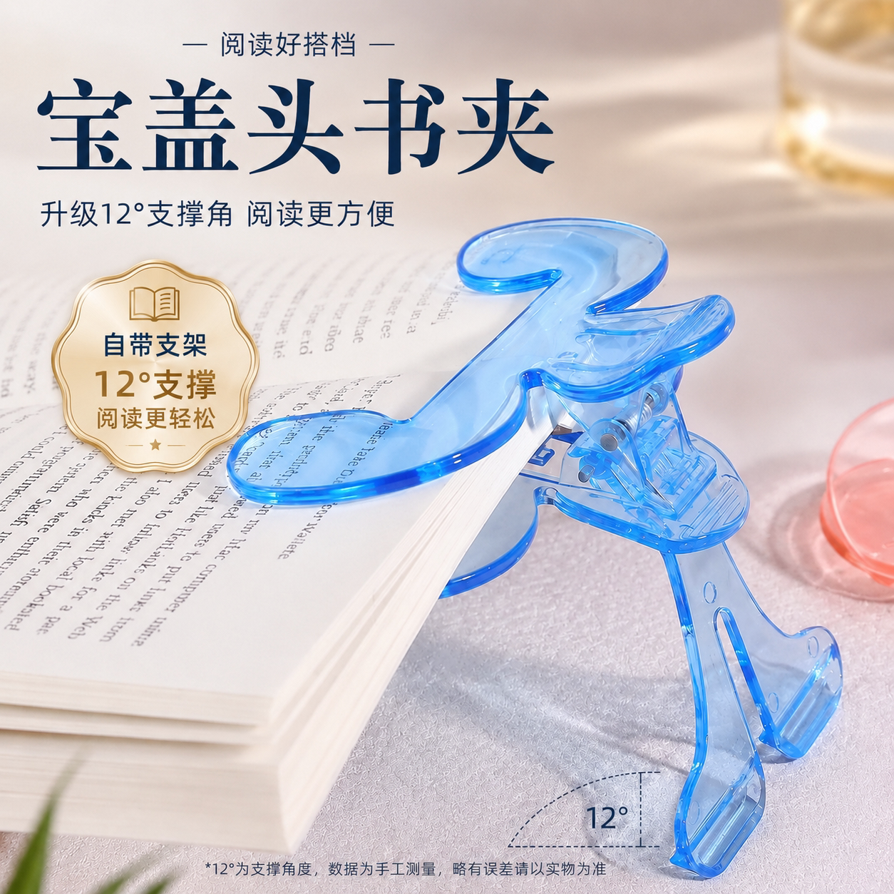 宝盖头书夹可站立加厚宝盖头夹书器12度透明感实用便利贴夹学生固定