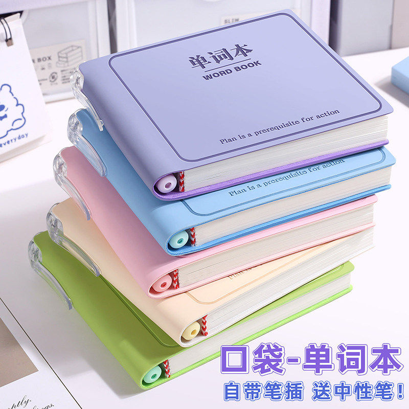英语单词本随身携带口袋本小本子高颜值笔记本词汇记背单词默写记忆本