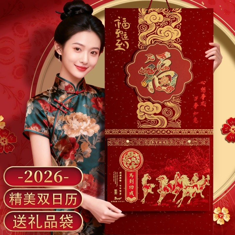 挂历2026年新款烫金浮雕日历家用精品装饰挂墙式马年高档创意中式