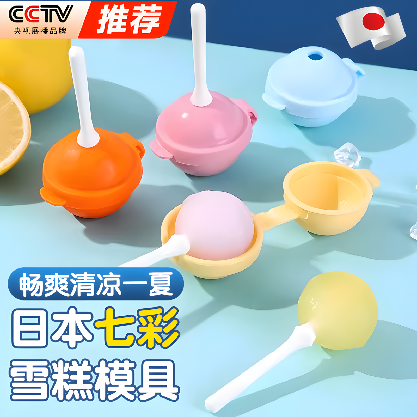 日本七彩雪糕模具硅胶棒棒糖冰棒模具食品家用自制儿童冰棍冰淇淋