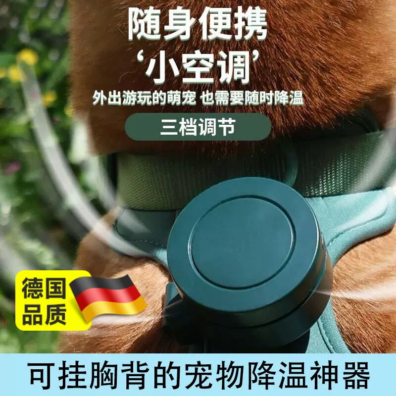 宠物降温专用风扇宠物狗狗胸背降温电风扇空调夏天散热制冷神器夏季专用遛狗防中暑