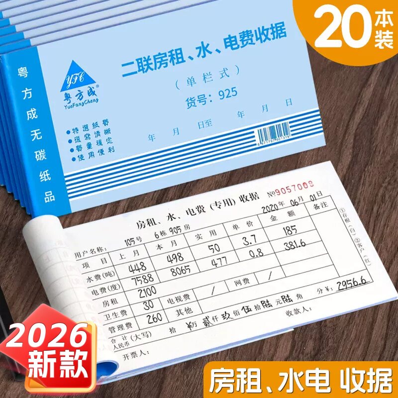 房租水电收租本二联20本装收据出租房水电收费单租房租金二联房东收