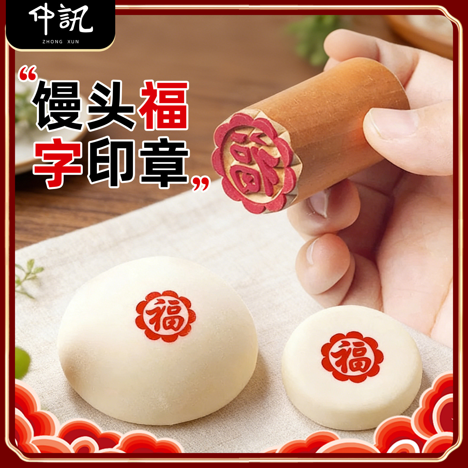 馒头福字印章模具小苏式鲜肉月饼木质图章白皮新年糕点心包子模具,厨房/烹饪用具,烘焙模具,淘宝优惠券,粉丝福利购,淘宝优惠卷
