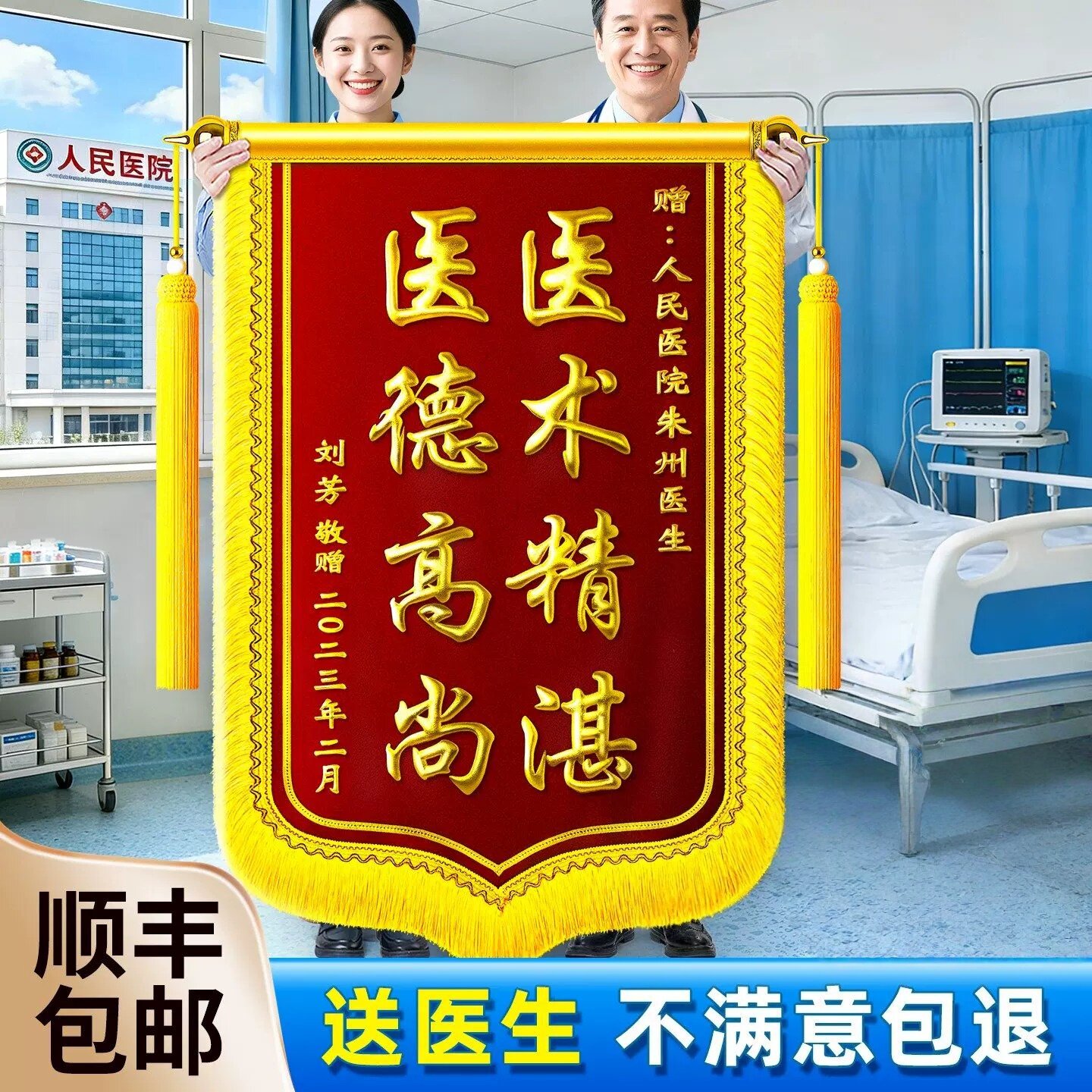 锦旗定制定做感谢医生医护人员送老师旌旗制作订做赠送给幼儿园长班主