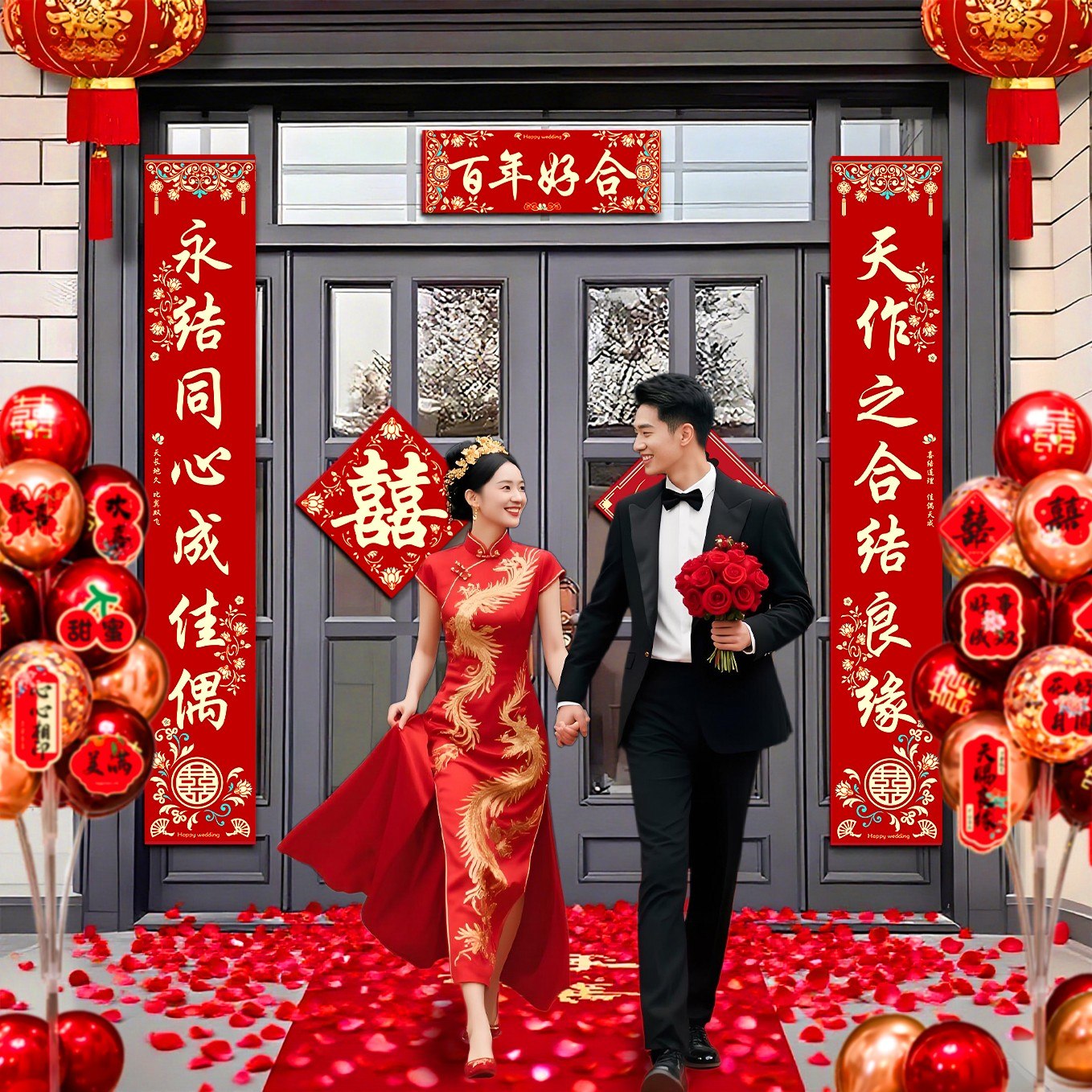 入户门结婚对联中讯（个人护理）