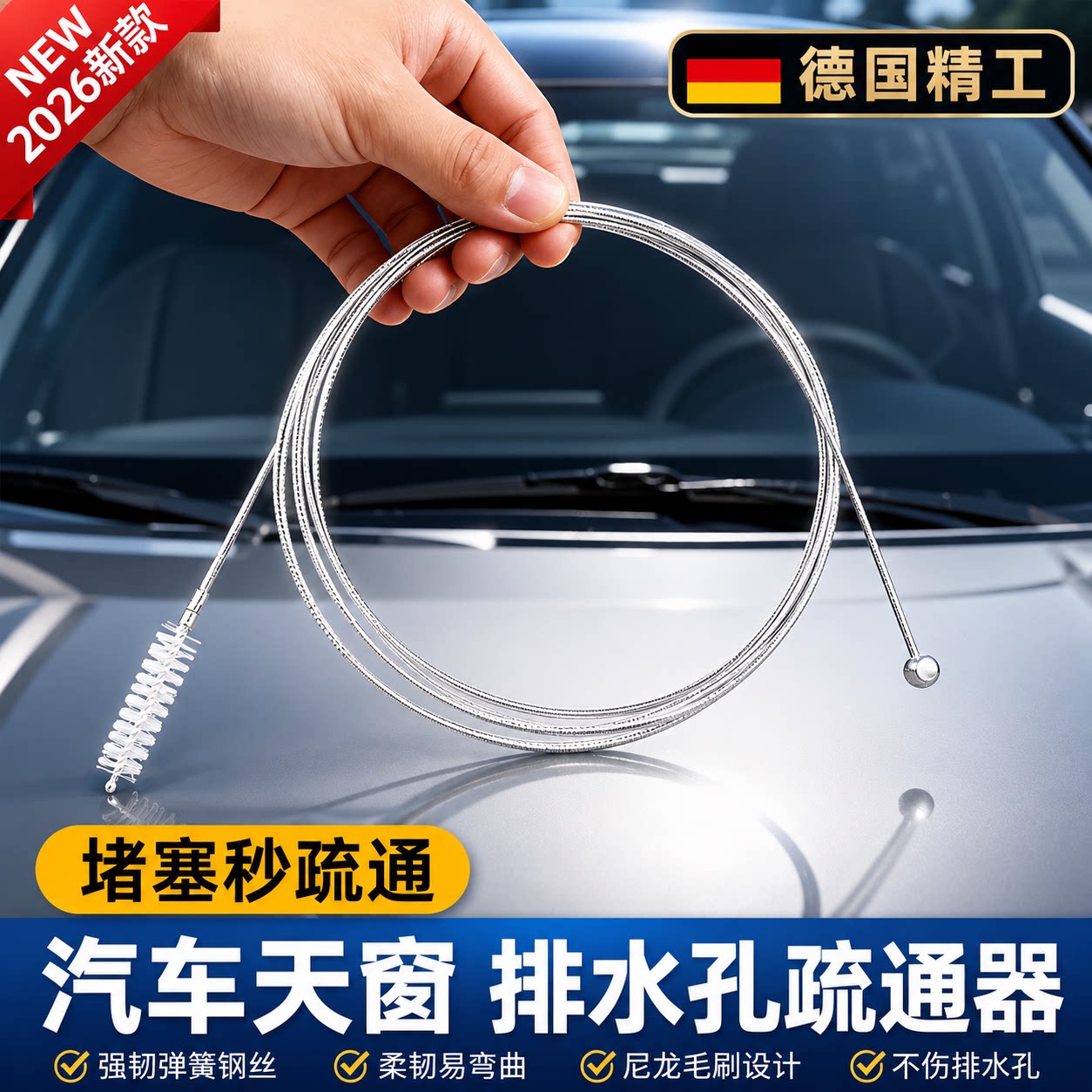 汽车天窗排水孔疏通器车门冰箱排水口疏通神器油箱排水管清理工具