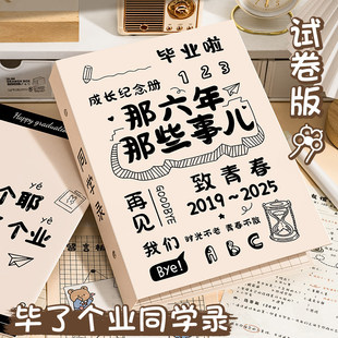 同学录ing风小众小学生六年级2025新款高颜值试卷版活页本毕业纪念册女生男生男孩通讯录高级感简约初中生