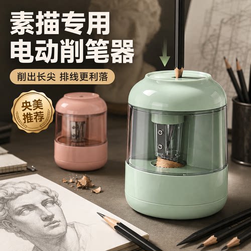电动自动削笔刀卷笔器套装