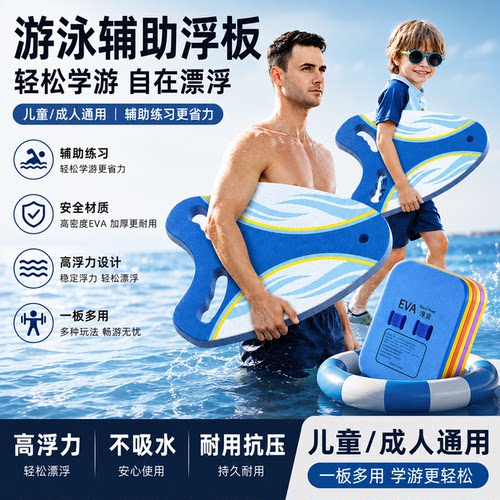 游泳辅助浮板儿童漂浮板大人