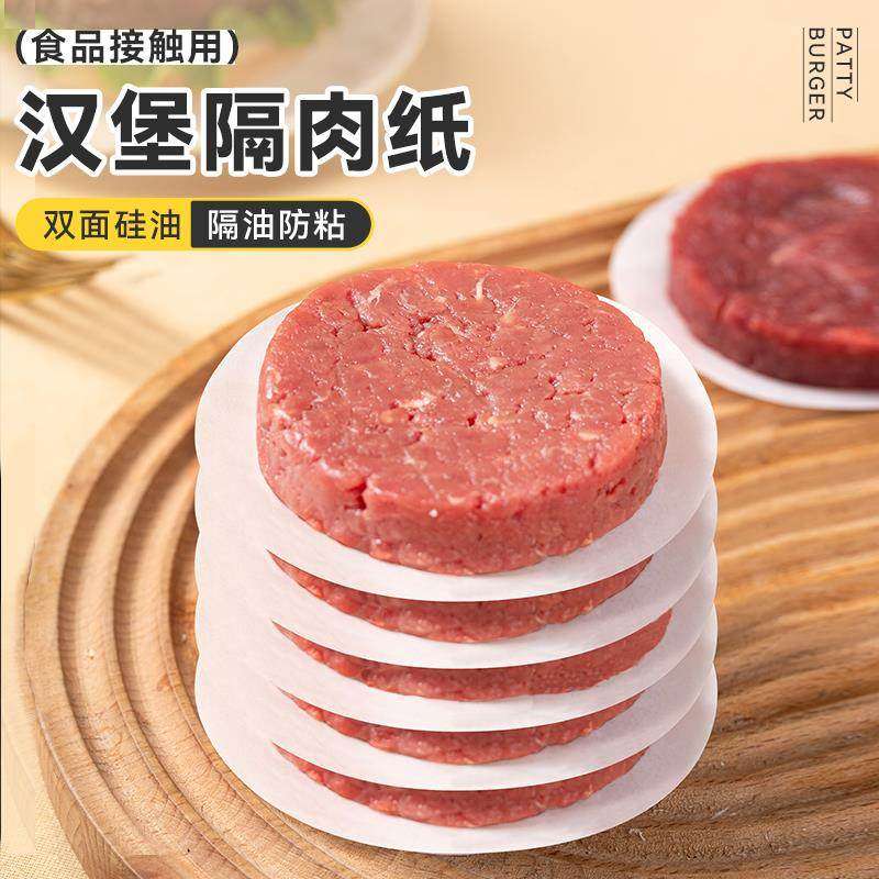 隔油纸食品级专用做牛肉饼硅油垫纸包子的烘焙蒸笼纸分隔防粘食物,厨房/烹饪用具,烘焙用纸,淘宝优惠券,粉丝福利购,淘宝优惠卷