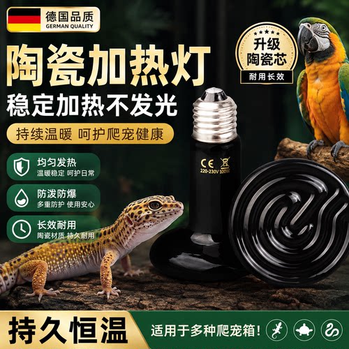 UVA防爆鹦鹉恒温无光加热灯