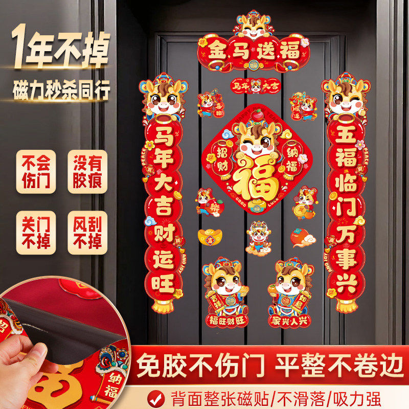 马年磁吸对联2026新款春联入户门福字贴防晒高档家用套装装饰MZ,节庆用品/礼品,对联,淘宝优惠券,粉丝福利购,淘宝优惠卷