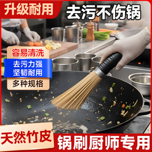 锅刷厨师专用老式竹子天然刷厨房大饭店专用清洁炊帚洗锅神器锅刷