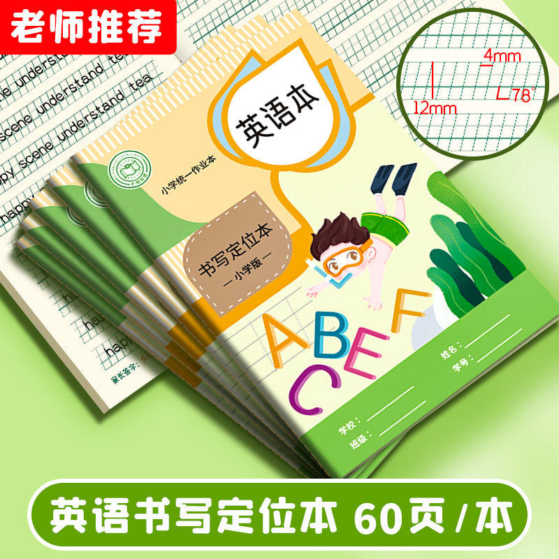 英语定位本三年级定格本小学生专用书写纸定格作文纸衡水体定位练习本