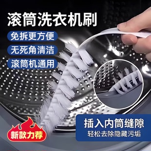 洗衣机毛刷滚筒刷子清洗内筒刷波轮内壁长清洁刷神器专用工具免拆