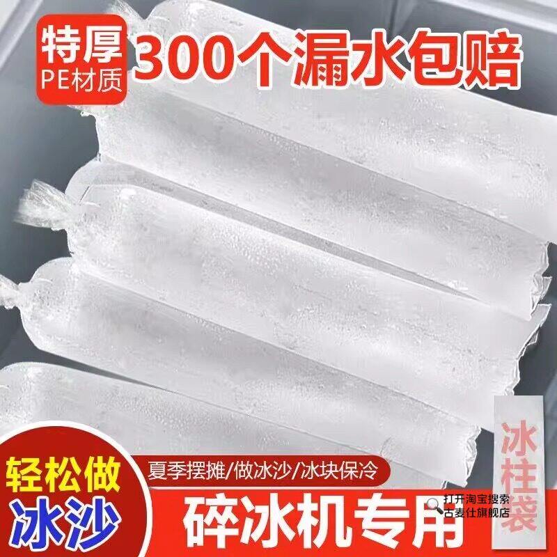 冰柱模具长条状冰袋出摊专用自制冻冰块碎具摆摊商用大容量袋子