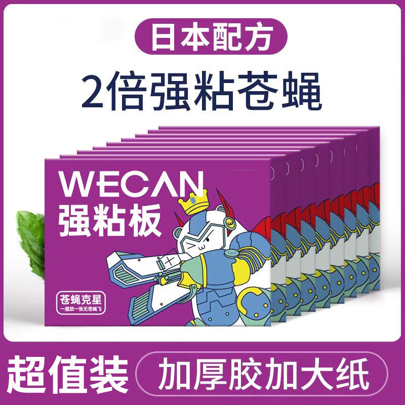 日本苍蝇贴强力粘蝇纸粘蚊贴养殖场专业驱苍蝇克星捕捉神器粘蝇板