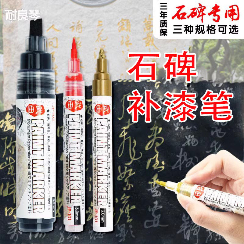 清明节扫墓碑文补漆笔墓石碑油漆笔金色防水不掉色耐高温大容量户外描