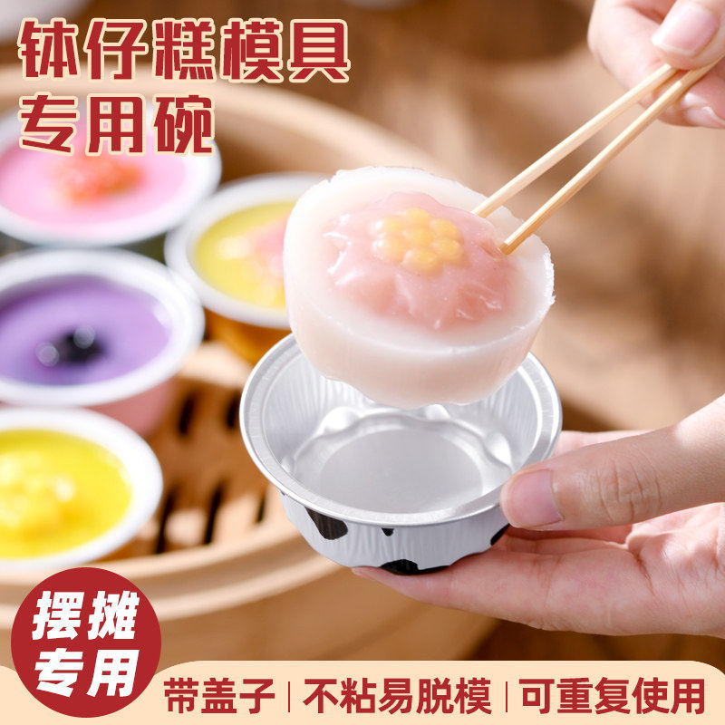 钵仔糕碗模具专用碗摆摊商用一次性锡纸碗耐高温布丁烘焙钵仔糕,厨房/烹饪用具,烘焙模具,淘宝优惠券,粉丝福利购,淘宝优惠卷