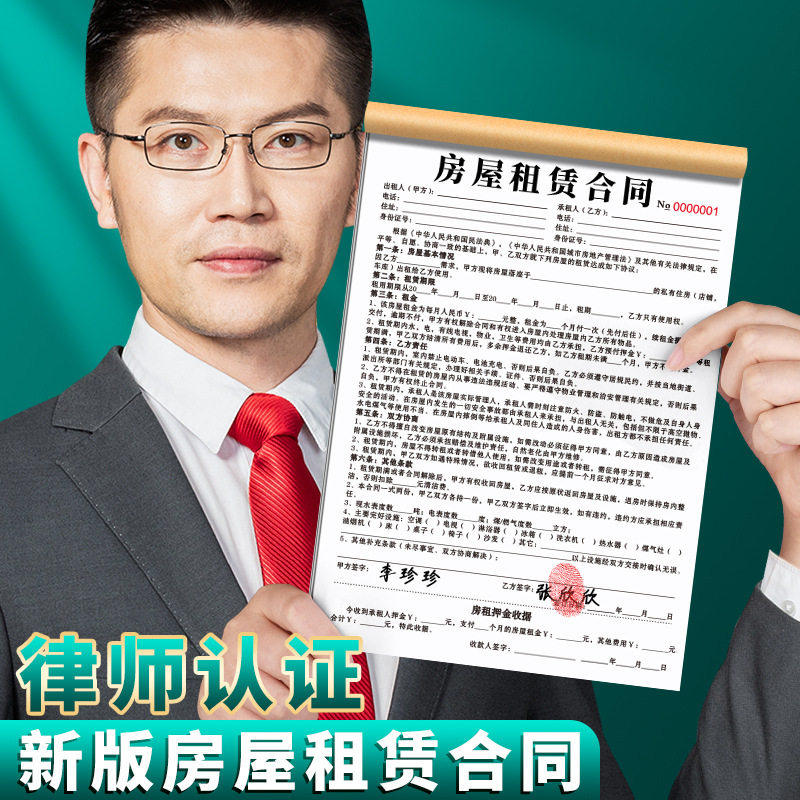 租房合约房东版2026年新版房屋租赁协议出租房合同书收房租单房子