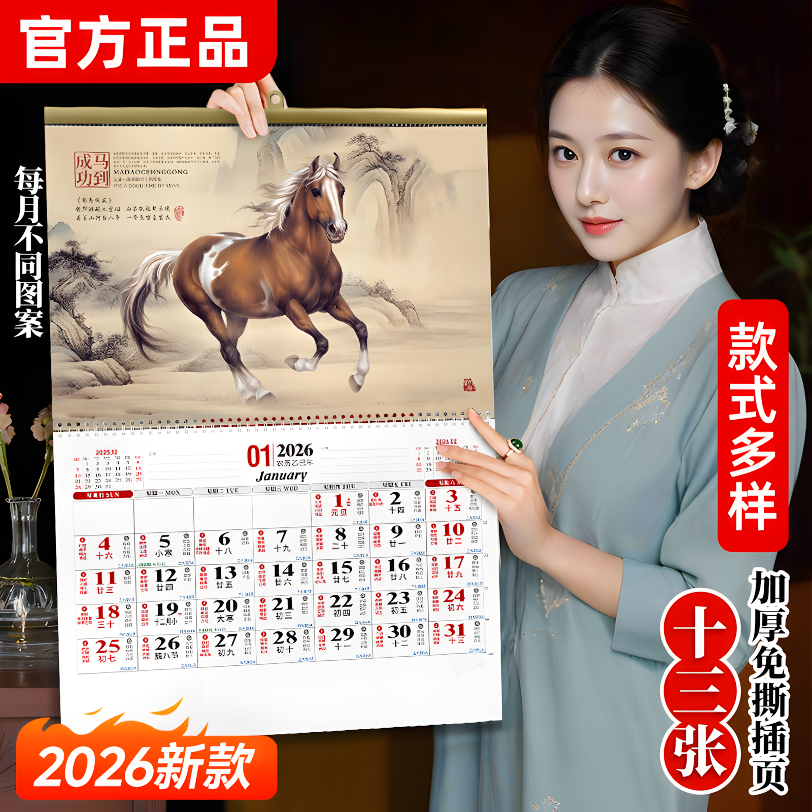 2026年新款大号13张免撕挂历马到成功挂墙式家用中国风马年月历