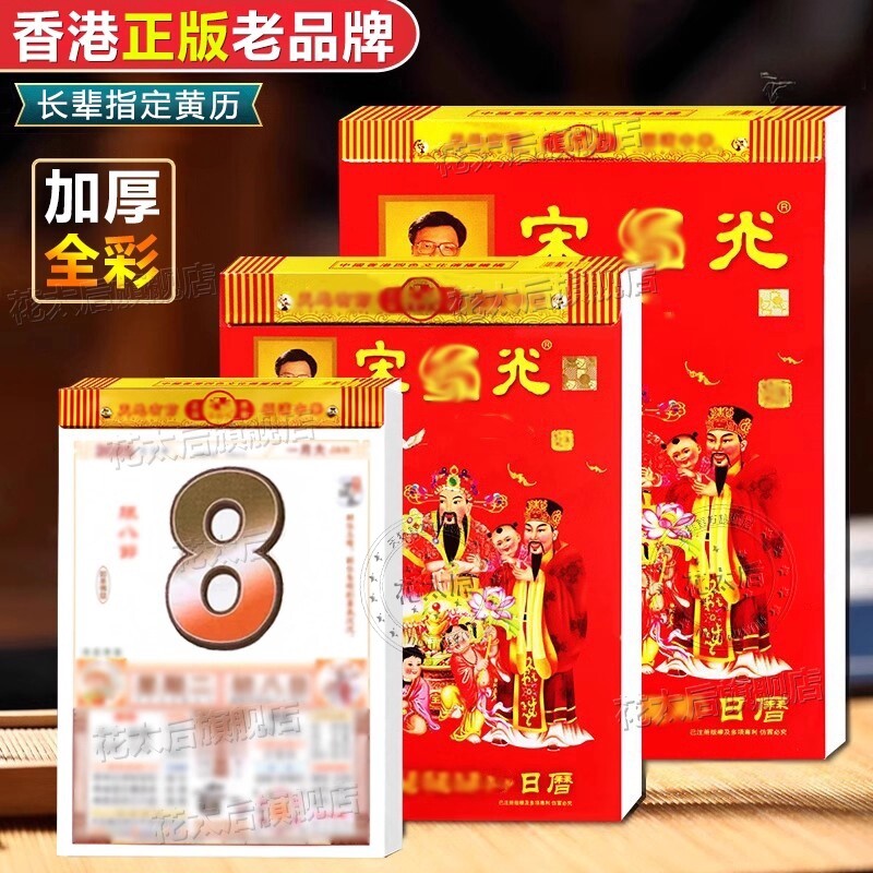 香港正版老黄历2026年新款手撕日历特大号宋韶邵绍光挂历年历每日