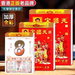 香港正版老黄历2026年新款手撕日历特大号宋韶邵绍光挂历年历每日一撕马年新版全彩双彩单彩家用阳历一天一页