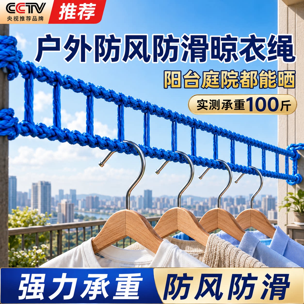 户外防风防滑晾衣绳旅行室内免打孔晾衣服绳子加粗晾晒挂被子神器