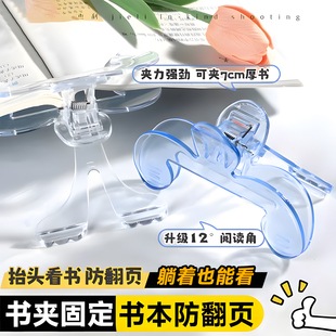 夹子固定器透明宝盖头防翻页夹子办公大号带支架读书支架看书神器学生教室便携桌面书立儿童阅读书架