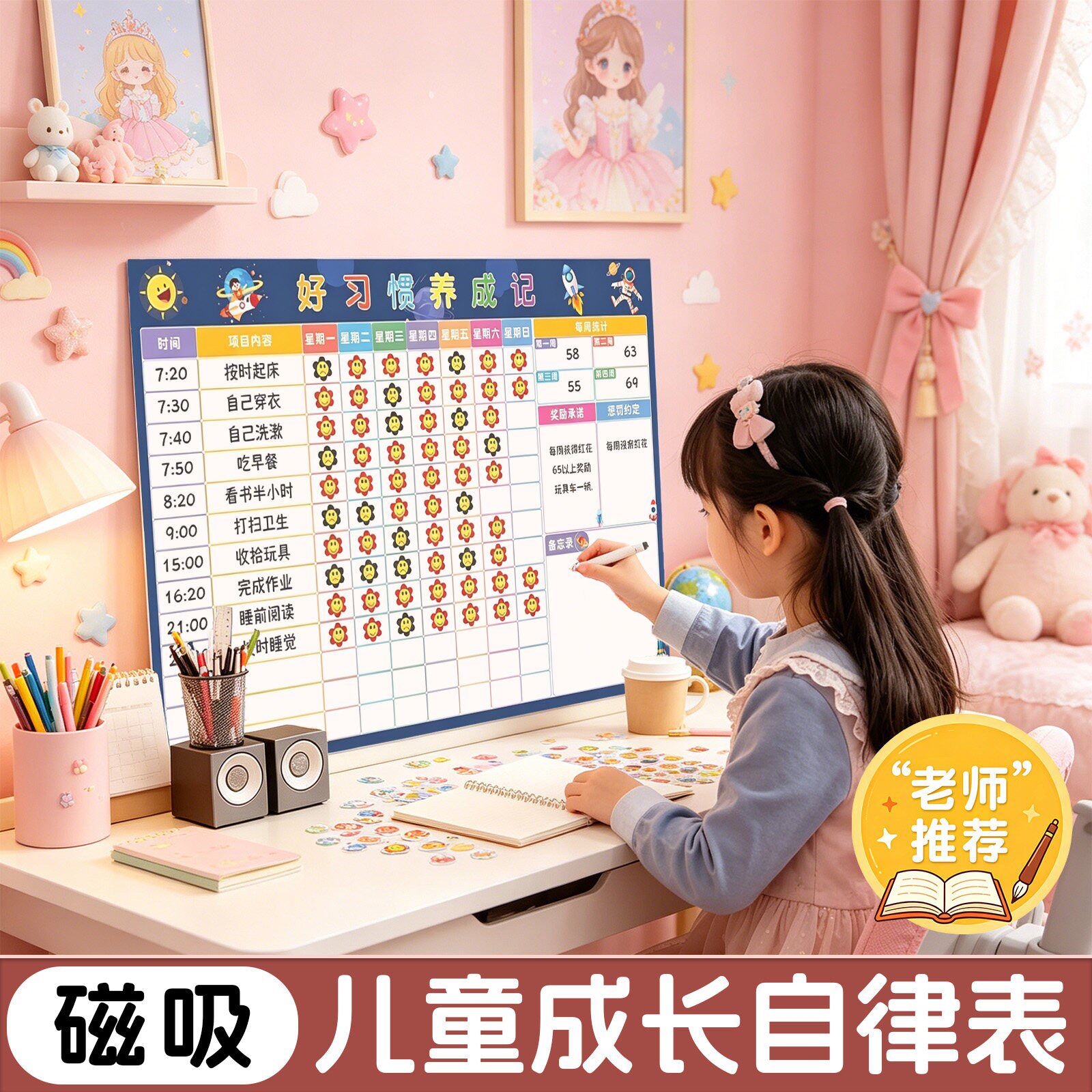 儿童成长自律表磁吸墙贴小学生时间管理宝宝奖励贴纸积分卡孩子好习惯