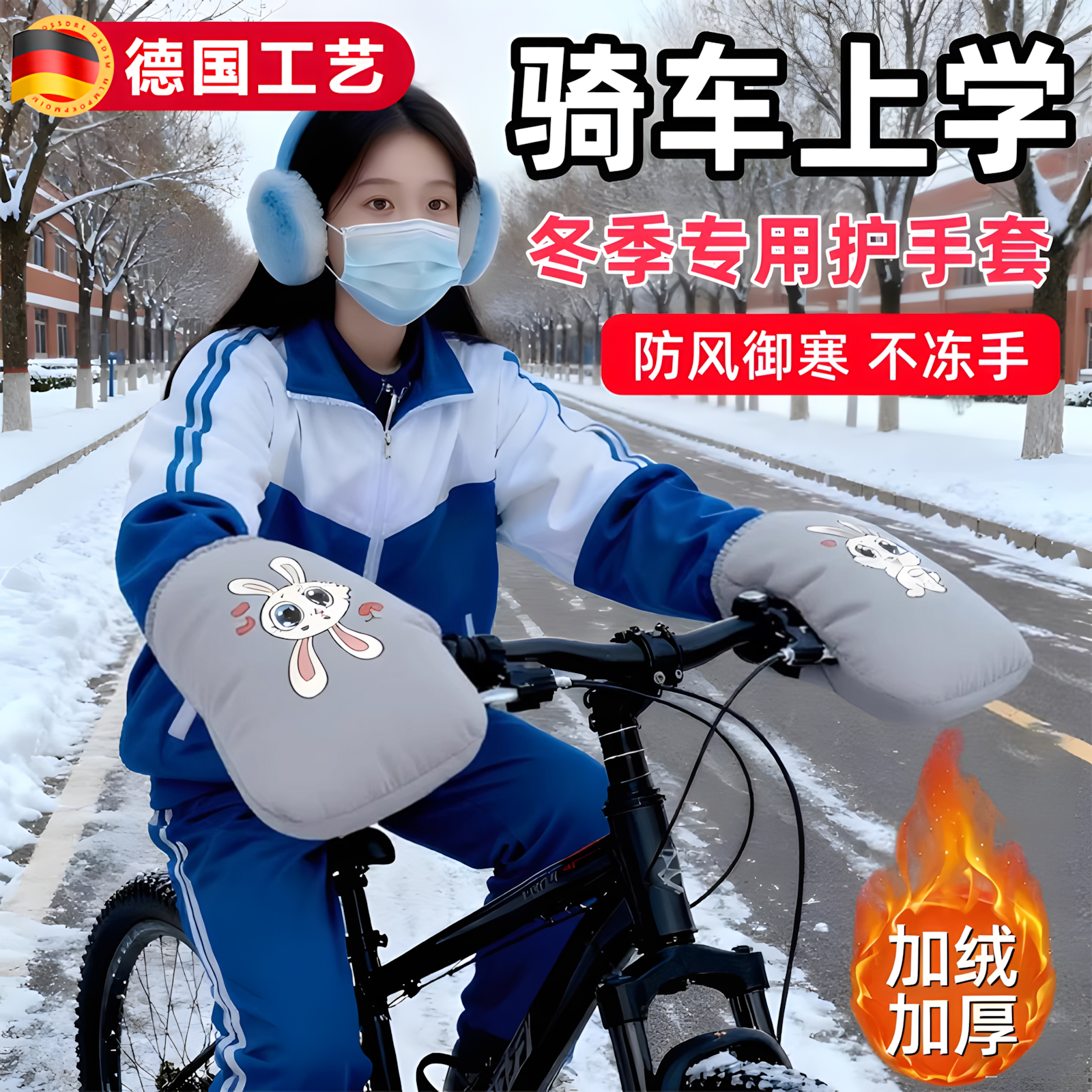 山地自行车防寒把套冬季学生骑车上学保暖护手套加厚挡风电动车手