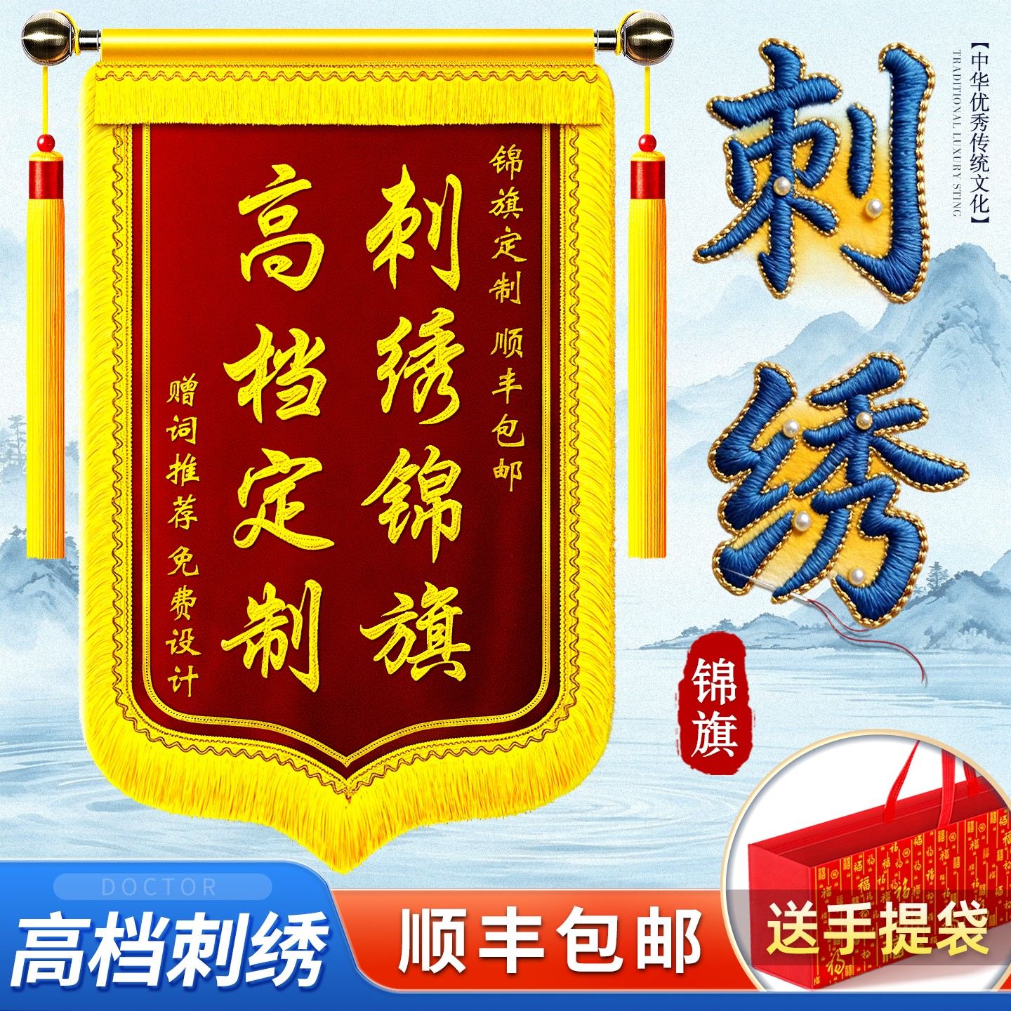 【高档刺绣锦旗】感谢医生送老师定制定做赠送幼儿园长月嫂月子中心医