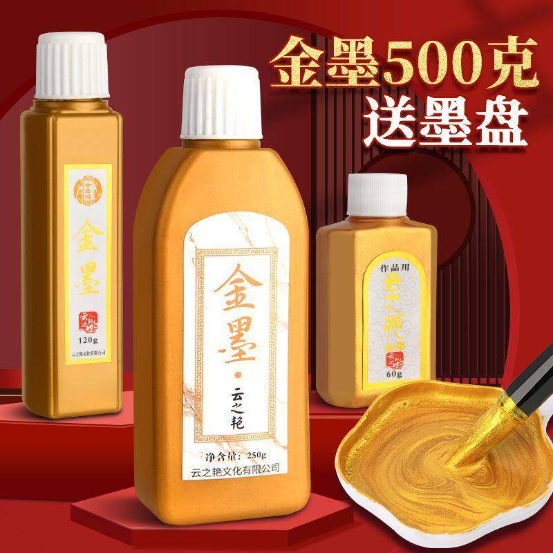 金色墨汁毛笔墨水学生用写对联纸书法快干墨液国画瓶装书画练习金粉