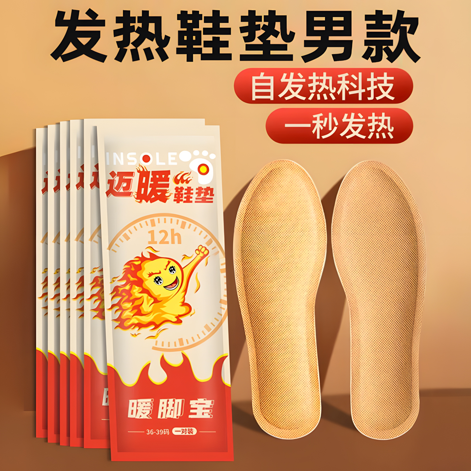 自发热鞋垫男女冬季恒温加热保暖