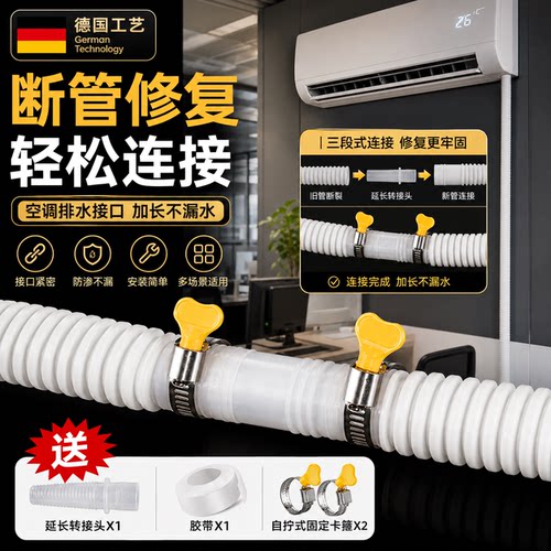 加厚空调排水管加长延长管出水管滴水管水管冷凝水下水管内机室外