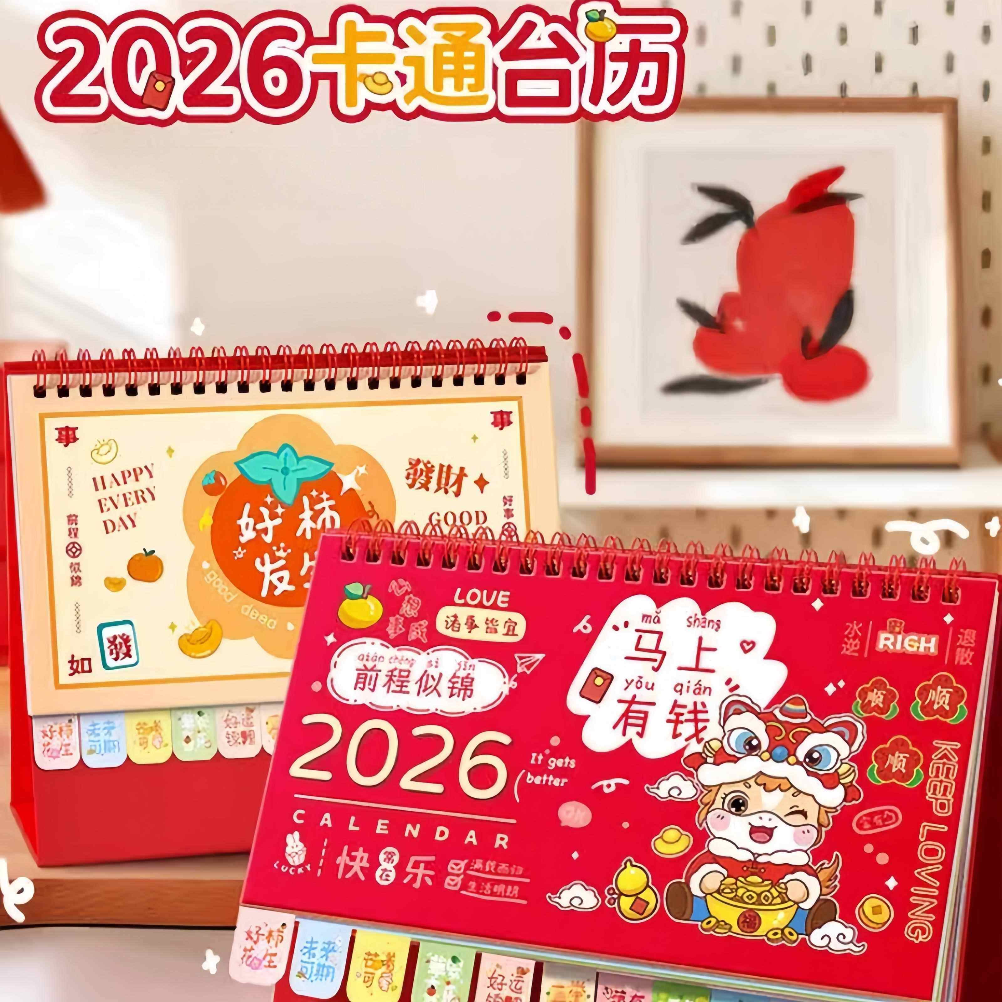 2026年新款台历日历马年新年卡通可爱创意迷你小台历办公室桌面摆