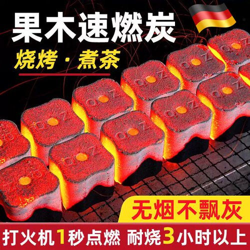 无烟速燃烧烤引火木炭