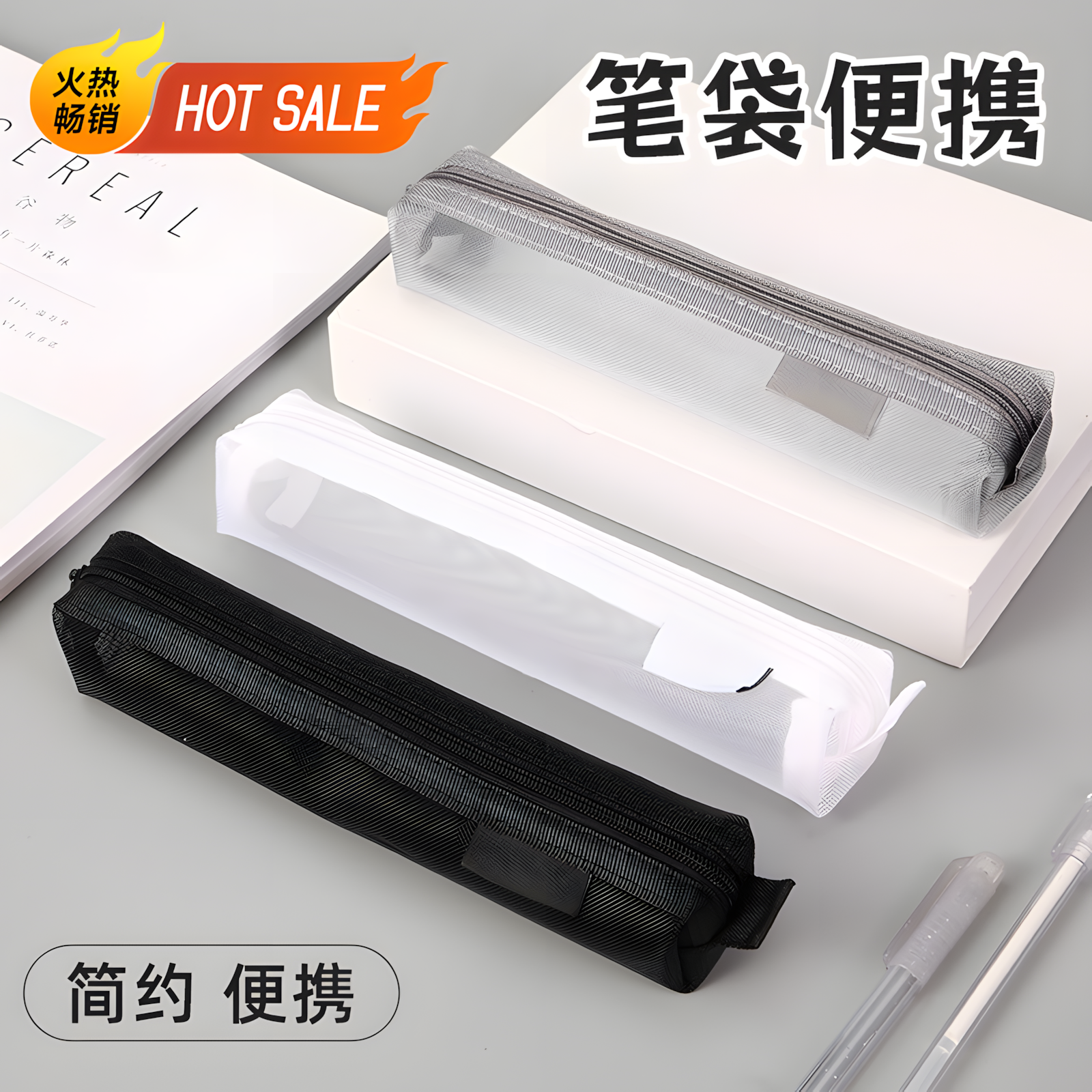 笔袋便携小巧简约透明网纱收纳袋