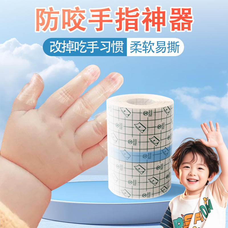 防咬手指神器儿童咬指甲