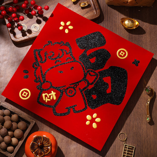 2026马年植绒福字门贴