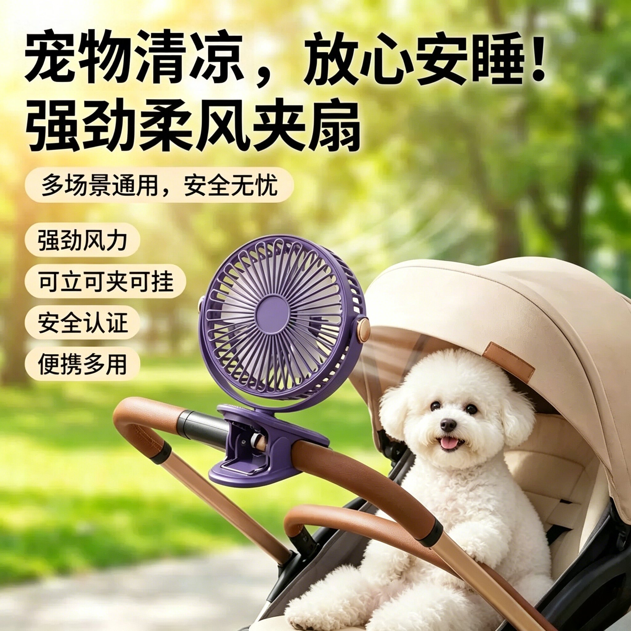 宠物推车小风扇婴儿推车风扇宝宝外出可携式电风扇桌面夜灯学生宿