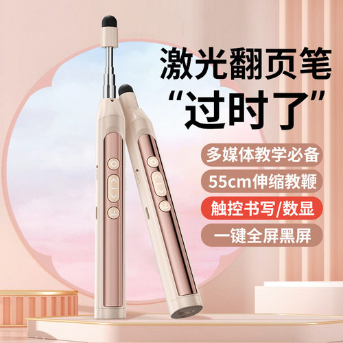 PPT遥控翻页笔伸缩教鞭