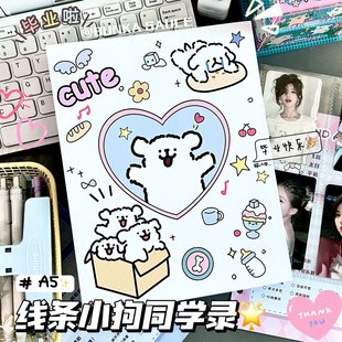 线条小狗同学录小学生六年级初高中2026新款高颜值小众不撞款可拆卸创意ins风活页本通讯录成长毕业纪念册MZ