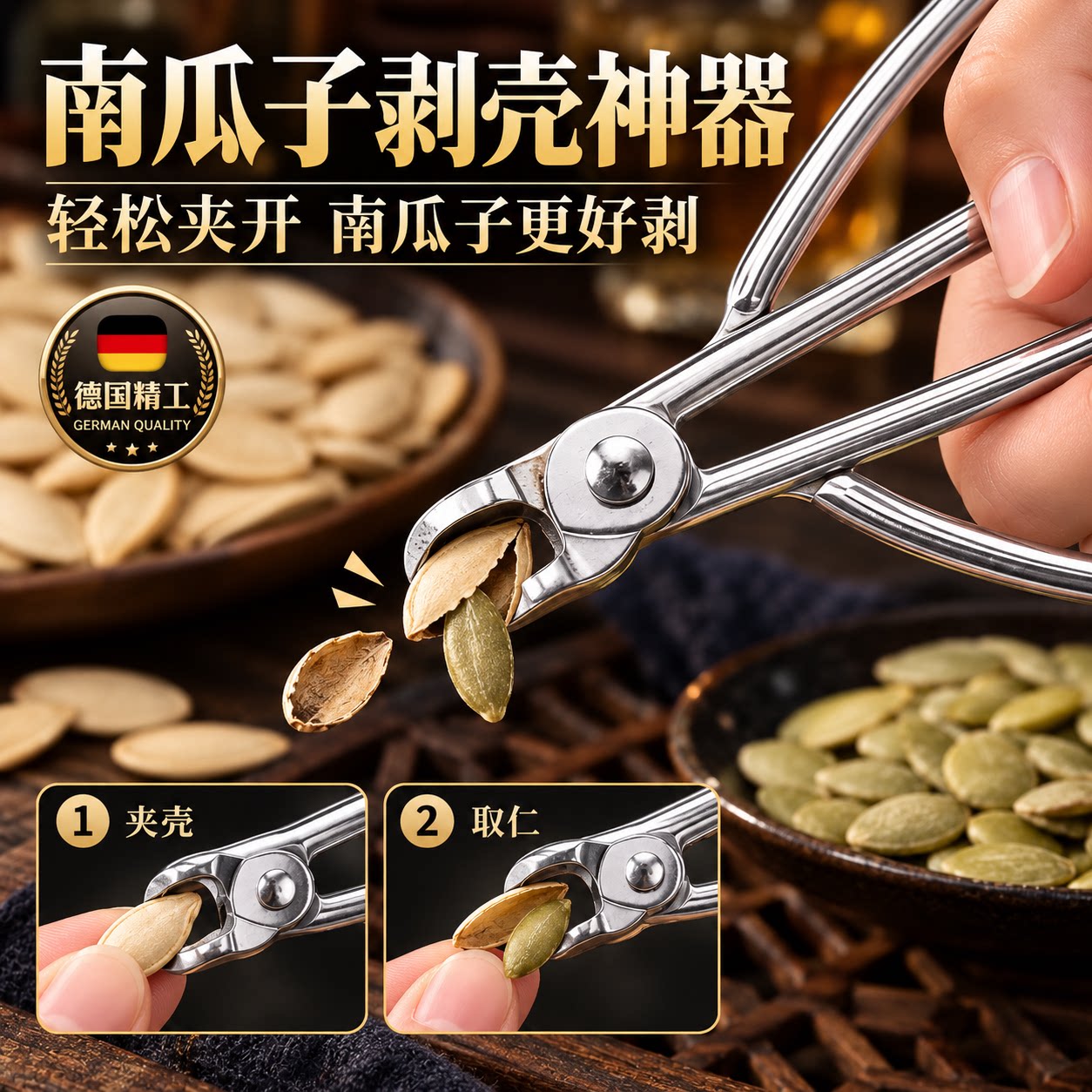 南瓜子剥壳器嗑瓜子神器西瓜子剥瓜子神器夹瓜子去壳机瓜子夹子钳
