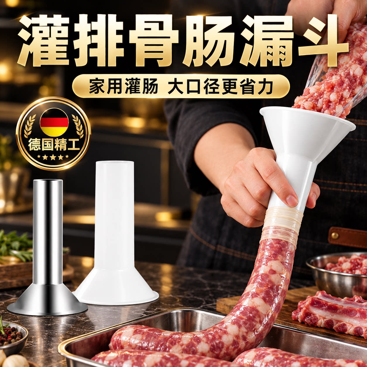 灌香肠漏斗灌香肠器四川排骨肠工具腊肠家用手动灌肠神器灌排骨管